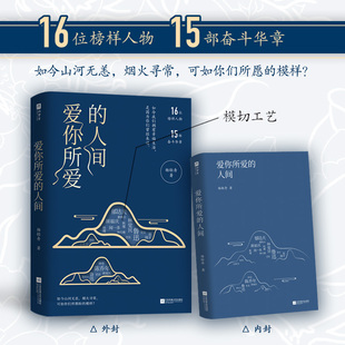 爱你所爱的人间（如果灵魂有颜色，那将是耀眼的中国红！如今我们拥有幸福生活，是因为你们曾经来过。）