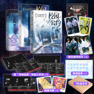 限量特签版 校园公约（1-3全3册）（网络原名《我又弄崩了校园怪谈》）榆鱼无限流