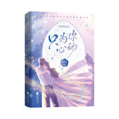 新增两篇甜蜜番外 虐甜深情力作 只为你心动 倪多喜著