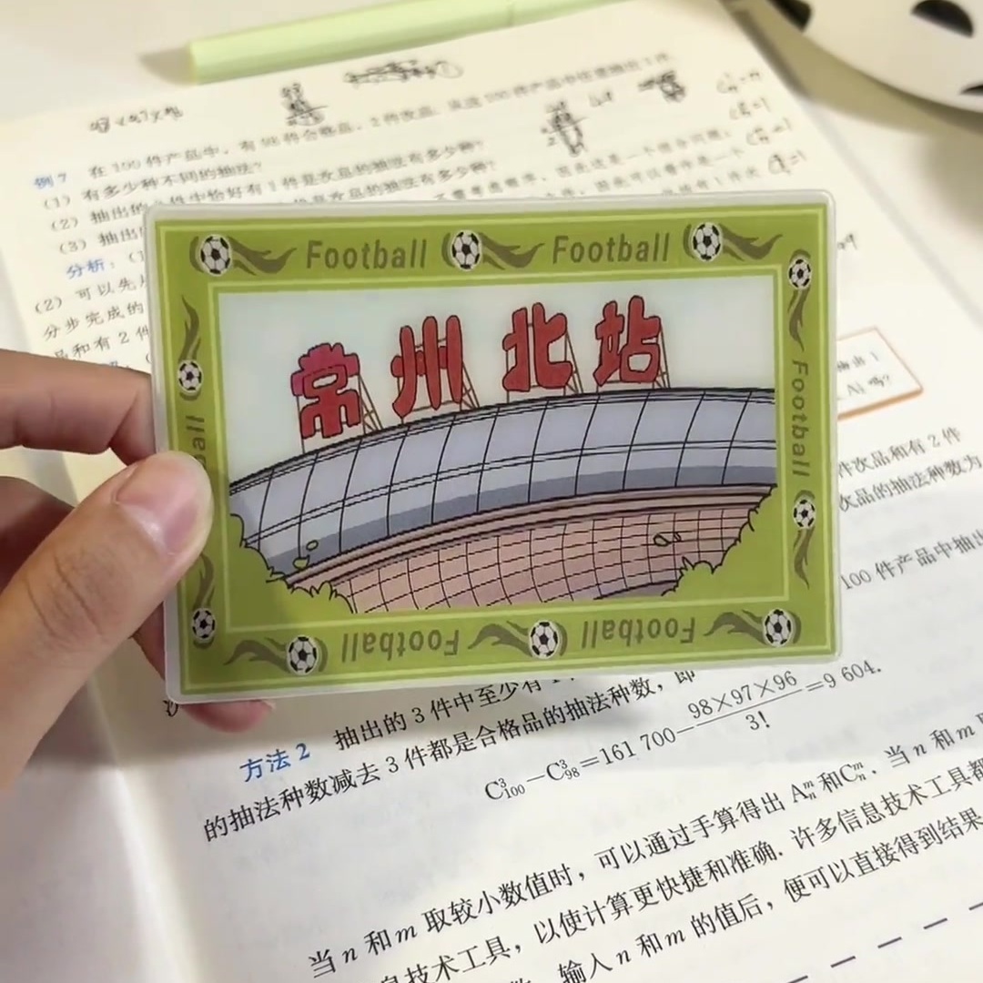 常州北站光栅卡创意村超联赛火车站3d立体双变镭射小卡高颜值网红