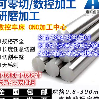 304316310S不锈钢实心棒420630不锈铁棒耐高温圆钢直条光圆棒_虎窝淘