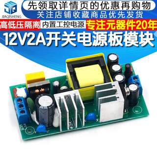 12V2A开关电源板模块裸板/220V AC-DC降压模块/内置工控电源