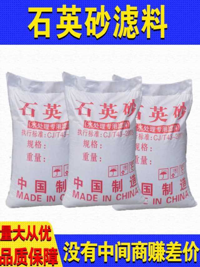 石英砂水处理滤料泳池浴室井水地下水过滤石英砂砂缸过滤罐石英沙 标准件/零部件/工业耗材 滤料 原图主图