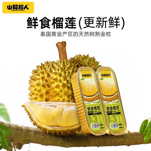 山猫超人鲜食榴莲肉泰国金枕无核