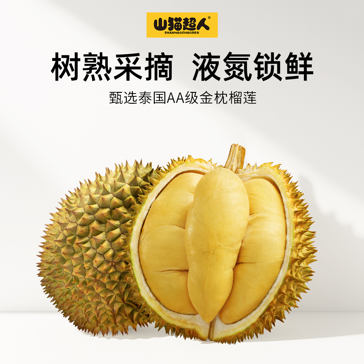 山猫超人新鲜榴莲泰国金枕顺丰