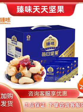 臻味干湿分离款每日坚果礼盒