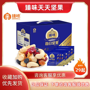 臻味每日坚果礼盒干湿分离款 天天坚果便携独立小包健康混合果仁