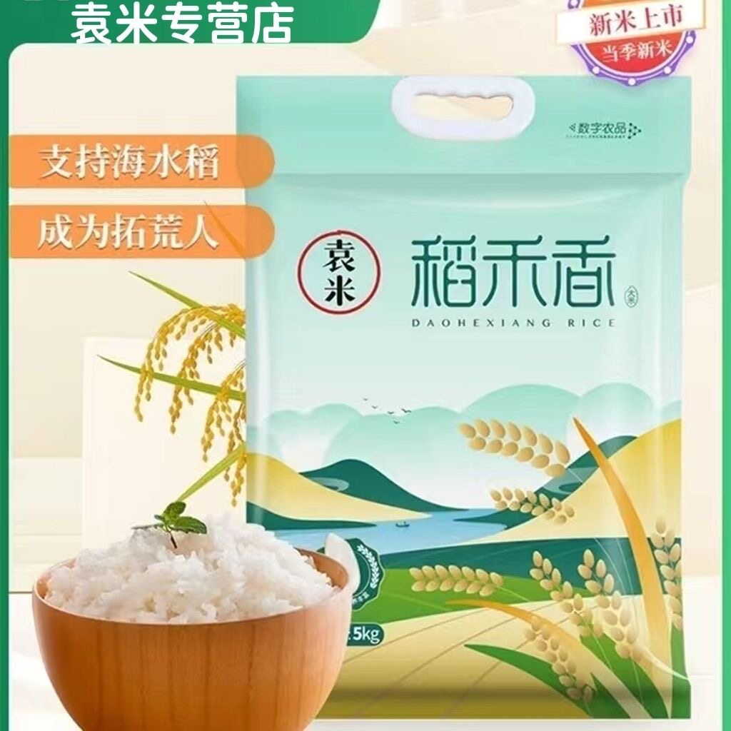 【袁米】稻禾香大米当季鲜米5kg/袋真空包装正宗鱼台大米10斤大袋