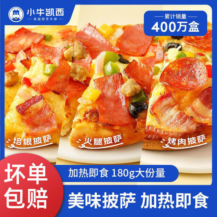 加热即食披萨小牛凯西