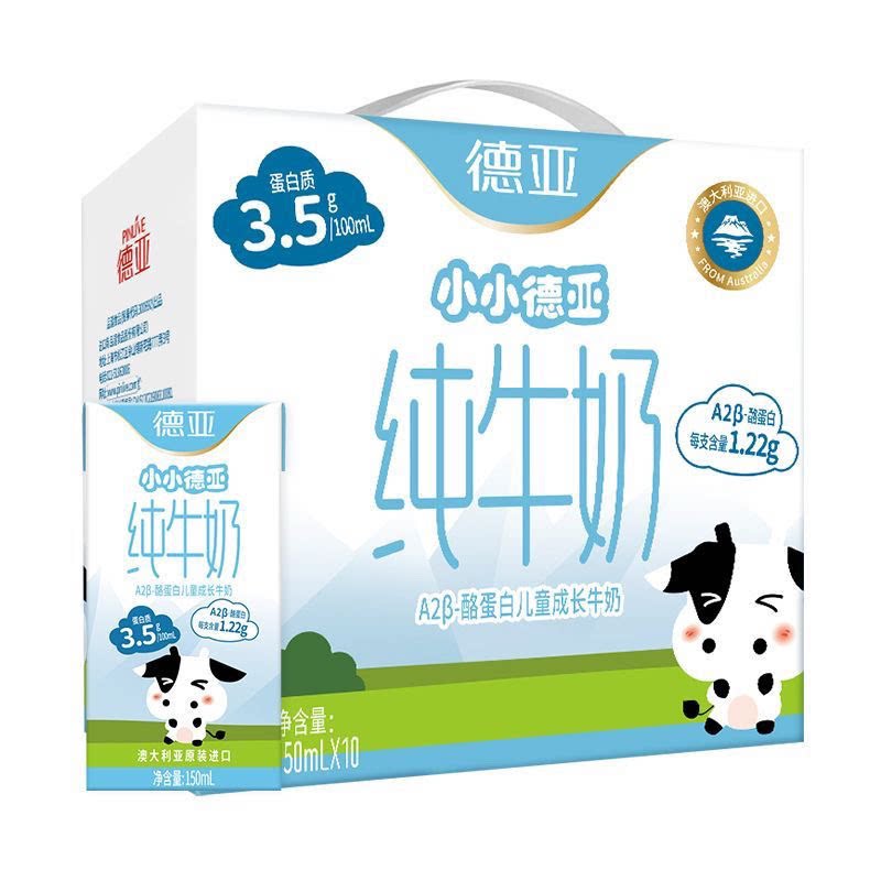 德亚A2β酪蛋白纯牛奶150ml*10盒