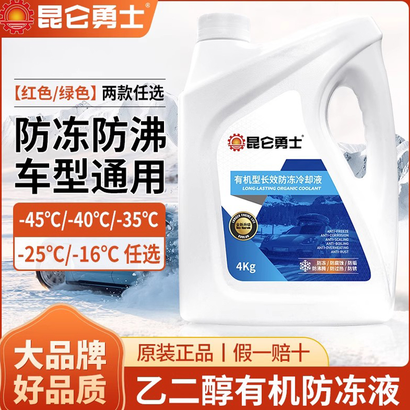 昆仑勇士防冻液绿色红色四季通用