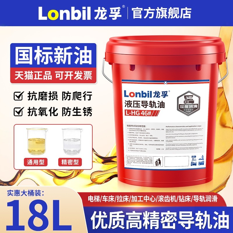 正品46号液压导轨油68#32数控机床车床电梯轨道机械润滑油大桶18L