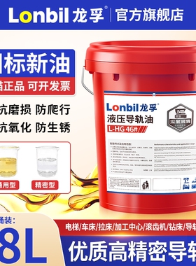 正品46号液压导轨油68#32数控机床车床电梯轨道机械润滑油大桶18L