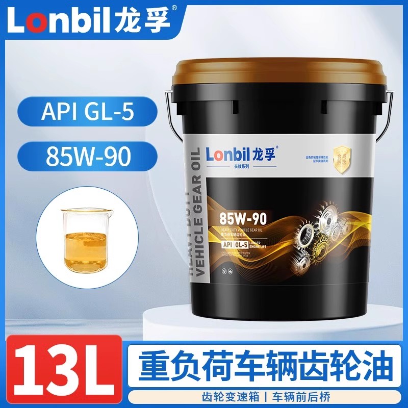 车辆齿轮油重负荷GL-5 85W90手动档变速箱油机械后桥变速箱油13L