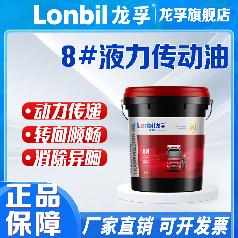龙孚8号液力传动油汽车传动液