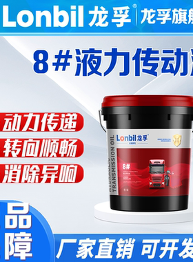 8号液力传动油汽车传动液液压助力油方向盘机油铲车变速箱16kg18L