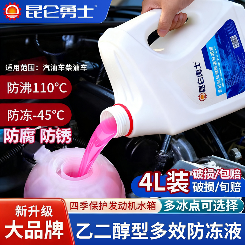 昆仑勇士防冻液绿色红色四季通用