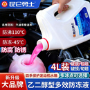 昆仑勇士汽车防冻液发动机冷却液水箱宝红色绿色冷冻液四季 通用车