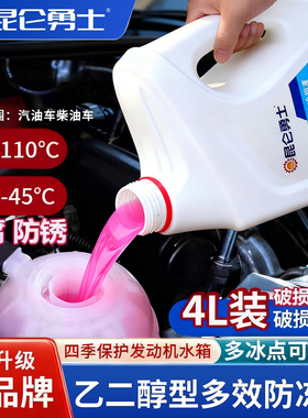 昆仑勇士汽车防冻液发动机冷却液水箱宝红色绿色冷冻液四季通用车