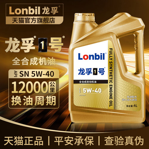 龙孚汽油机4LSN5W40全合成机油