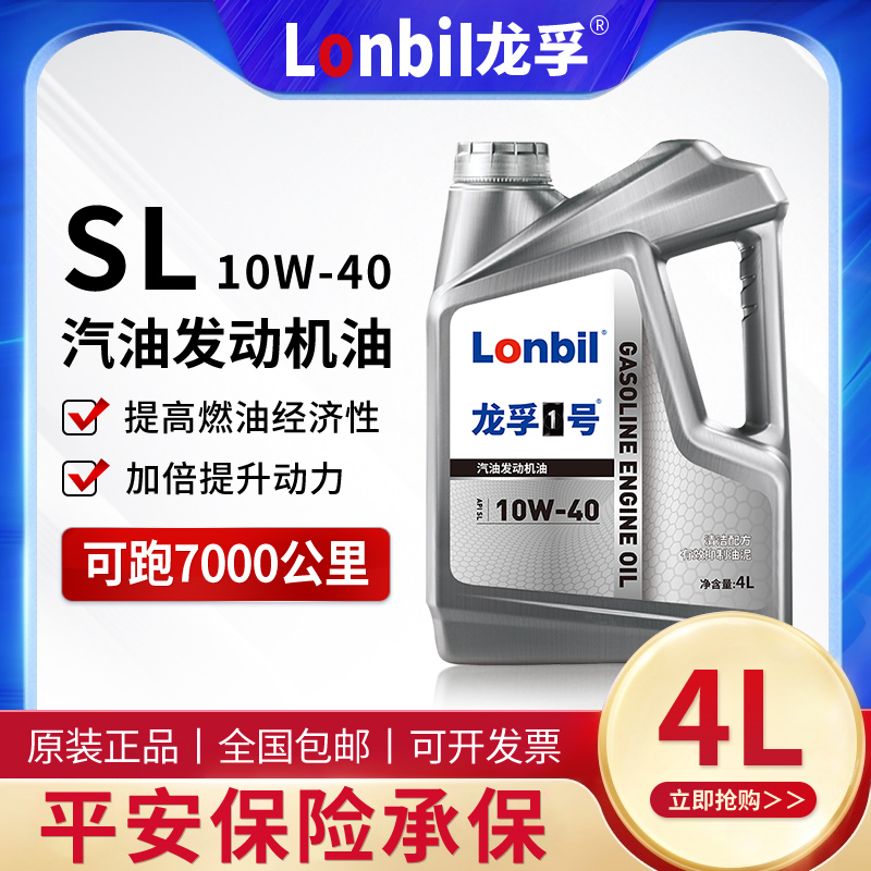 龙孚汽油机油4升SL10W40