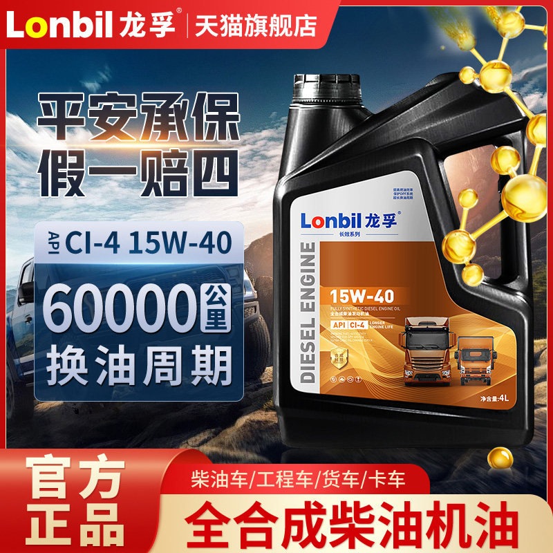 全合成CI柴油机油官方正品15W40三轮车轻卡皮卡农用货车润滑油4升,汽车零部件/养护/美容/维保,柴机油,淘宝优惠券,粉丝福利购,淘宝优惠卷