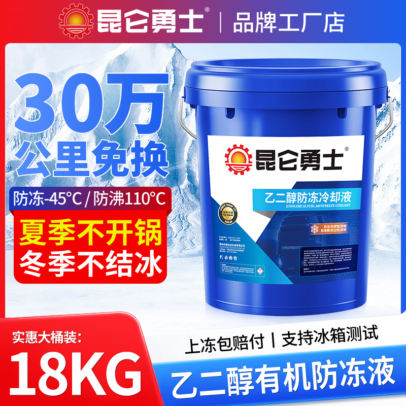 昆仑勇士防冻液红色绿色大桶通用
