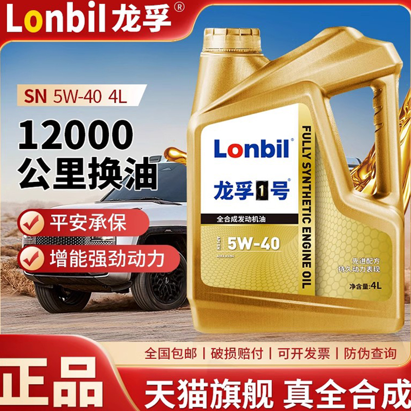 龙孚一号机油全合成SN5W40