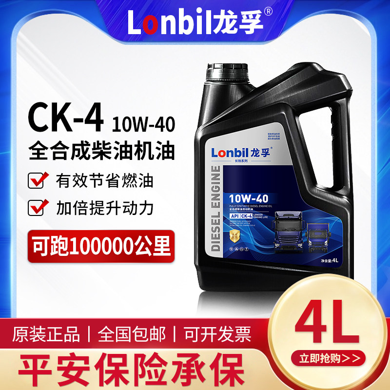 官方全合成柴油机油正品10W40五十铃轻卡皮卡农用货车CK润滑油4L,汽车零部件/养护/美容/维保,柴机油,淘宝优惠券,粉丝福利购,淘宝优惠卷