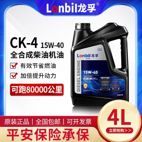 龙孚全合成柴机油CK15W40