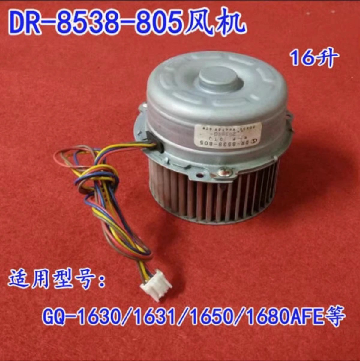 原厂能率热水器风机电机马达能率10-16升恒温燃气热水器风机配件