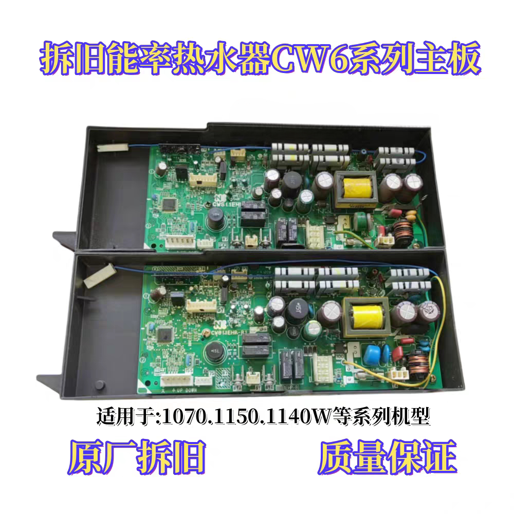原厂能率热水器电脑板电路板主板控制板CW6配件