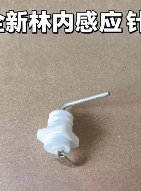 全新原装林内脉冲高压点火器电极点火针器感应针火焰检知棒热水器