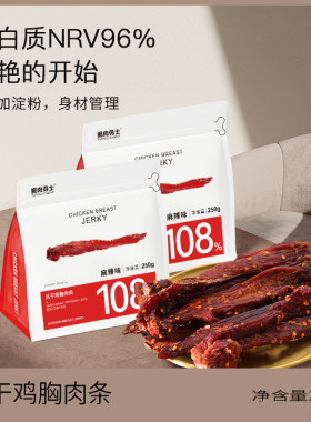 风干鸡肉干高蛋白无蔗糖低耐嚼卡250g健身解馋休闲鸡胸肉干零食