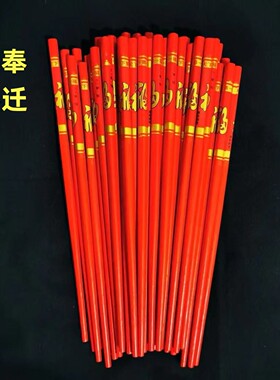 家用大红色全红竹制筷子结婚喜庆供奉寿宴酒店乔迁过年中国红包邮
