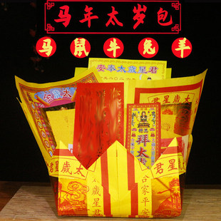 2026太岁包锦囊属马属鼠属牛属兔属羊本命年文哲星君马年拜包疏文