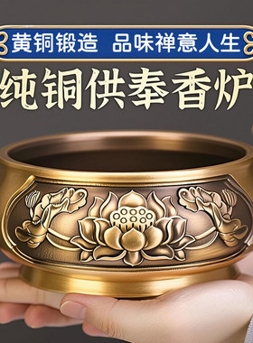 纯铜复古供奉上香家用室内