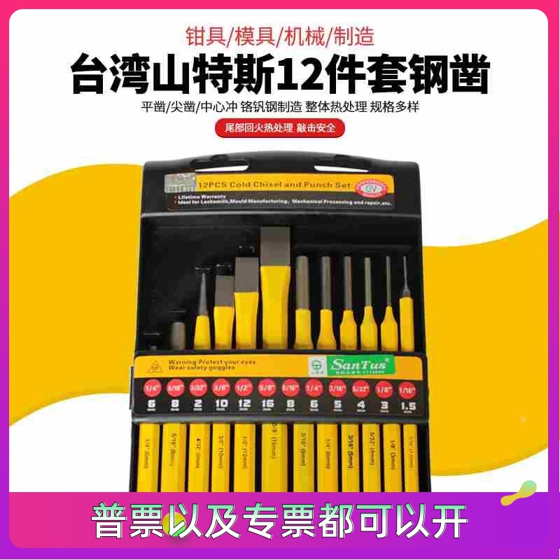 中心冲样尖头定位冲子合金套装扁凿套装钳工凿石焊接口打水泥工具