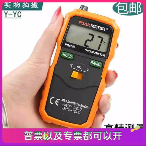 华谊PM6501高精度数字电子温度计热工业接触式测温仪数显温度表