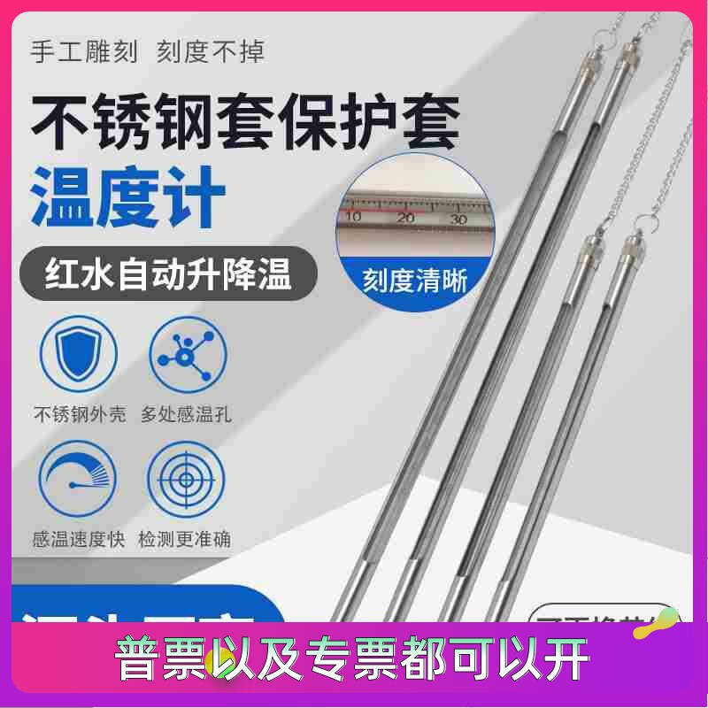 不锈钢温度计高精度家用工业实验室养殖水温计酒精加长水银温度计