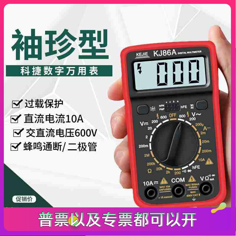 万用表数字电工万能表高精度小型全自动式智能多功能袖珍微型