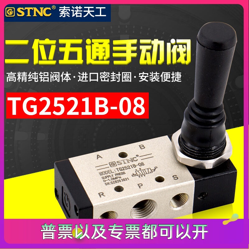 STNC索诺天工二位五通手板阀TG2521B-08气动手动换向阀TG2531B-10