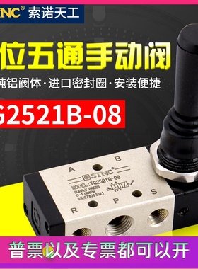 STNC索诺天工二位五通手板阀TG2521B-08气动手动换向阀TG2531B-10