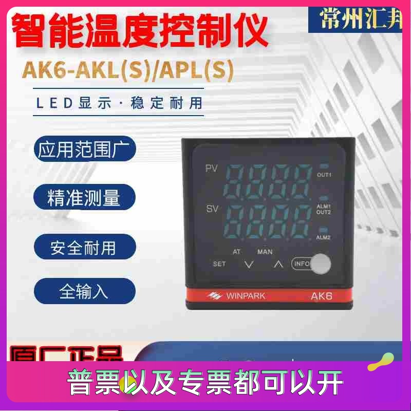 常州汇邦智能温控仪AK6AKL210/110-C000R/APL110/210-C007R温控仪