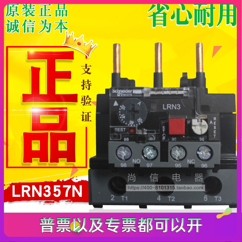 原装正品热过载继电器LRN357N 37-50A 359N361N365N355N