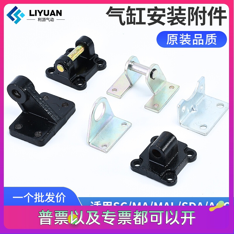 QGB/ACQ/MA/MAL/SDA气缸附件支架LB/FA/CA/CB/SDB16/20/32/40/25
