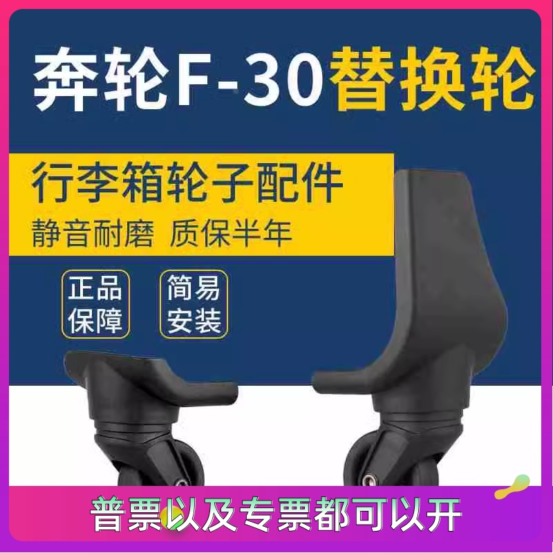 瑞士军刀拉杆行李箱轮子