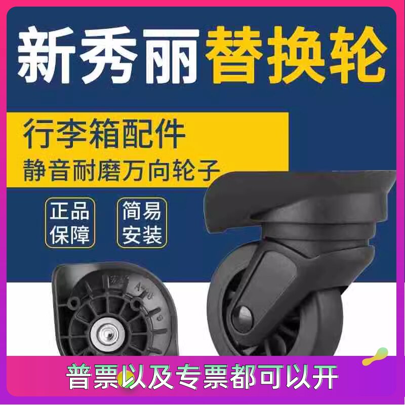 新秀丽75R S43 代替美旅行箱拉杆箱万向轮行李箱宏盛A-90配件轮子