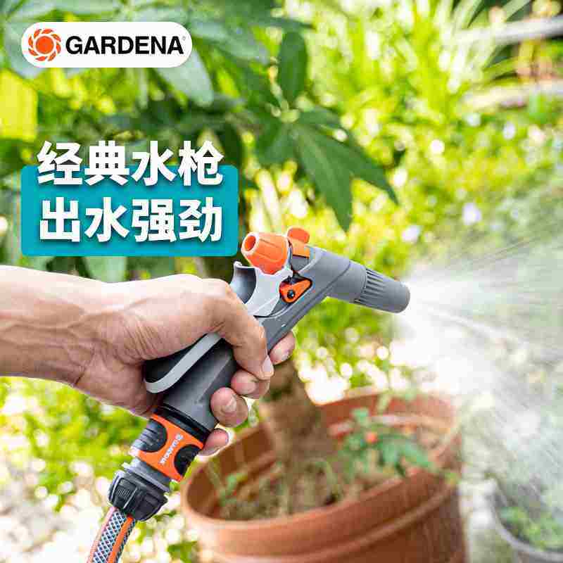 德国嘉丁拿浇花喷头花园浇水家用园艺水管高压园林洒水水枪