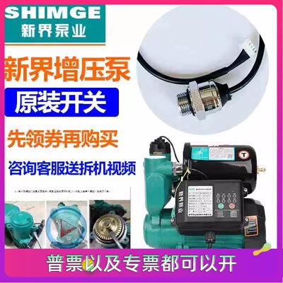 新界自吸泵增压感应器全